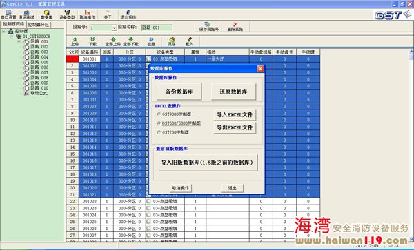 海灣配置管理工具的使用