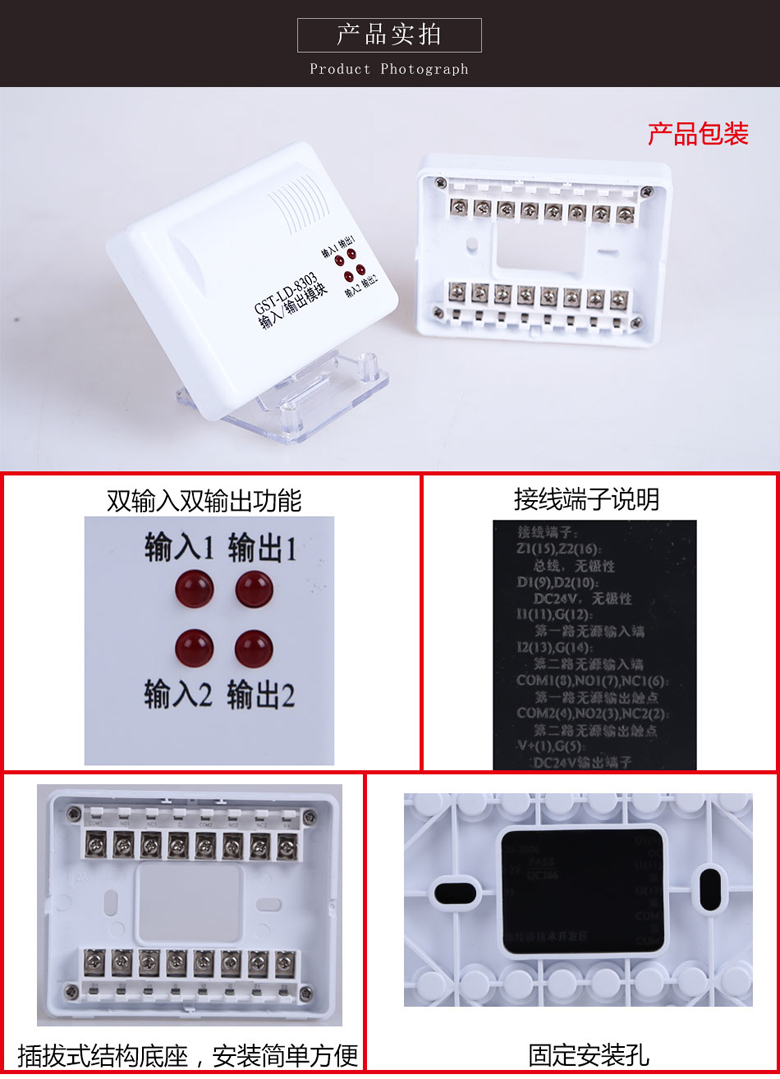 GST-LD-8303雙輸入/輸出模塊接線