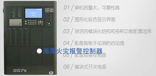 火災報警控制器