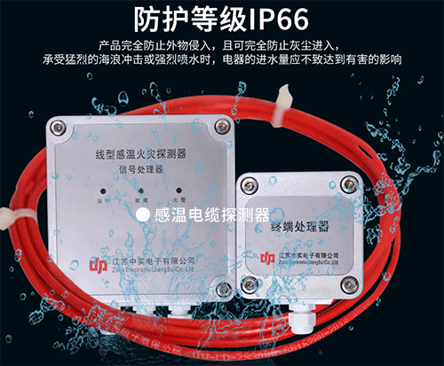 線型感溫火災探測器