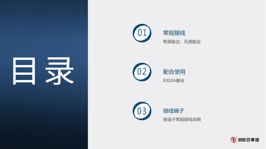 海灣GST-LD-8303輸入/輸出模塊接線